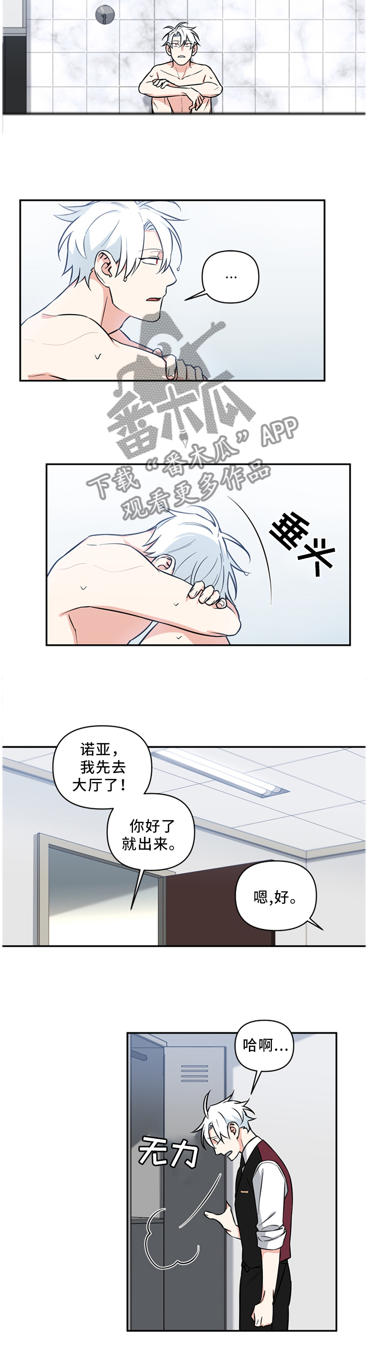 冷面英雄漫画,第36章：传闻是真的?2图