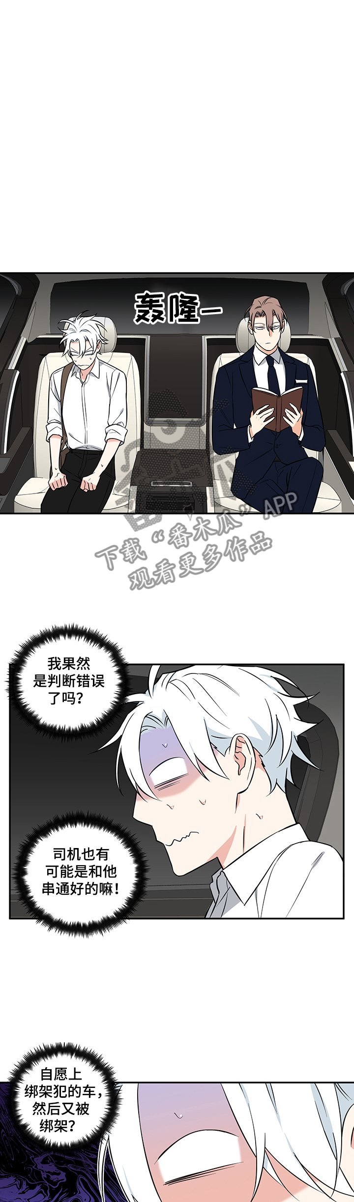 面瘫英雄漫画,第81章：【后记】疑惑1图