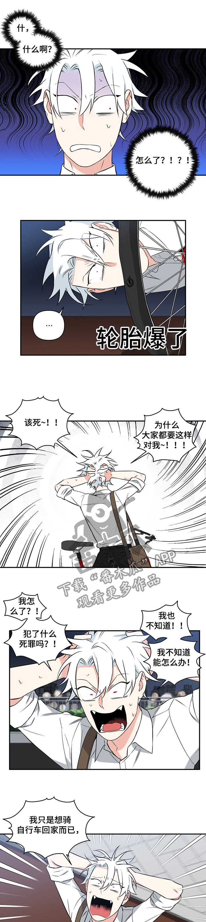 第80章：【后记】倒霉3