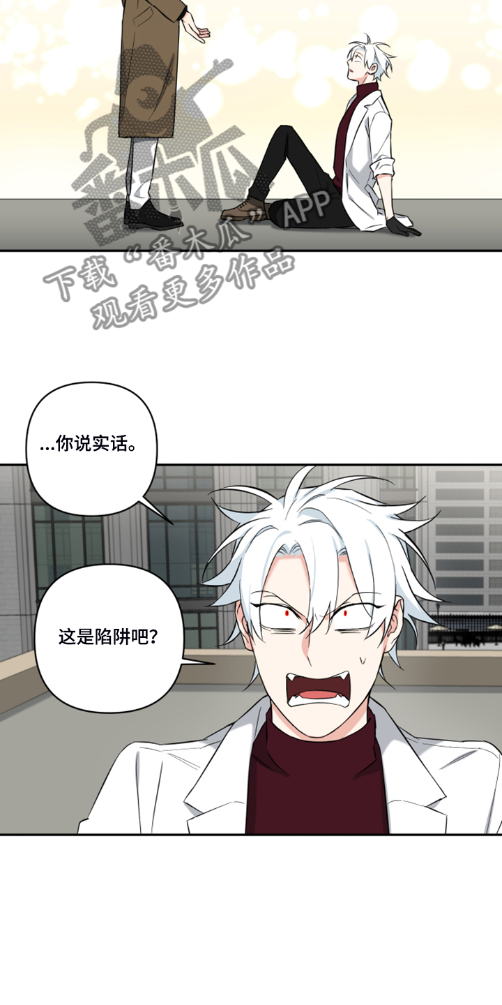 面瘫英雄漫画,第126章：【番外】什么话你都信2图