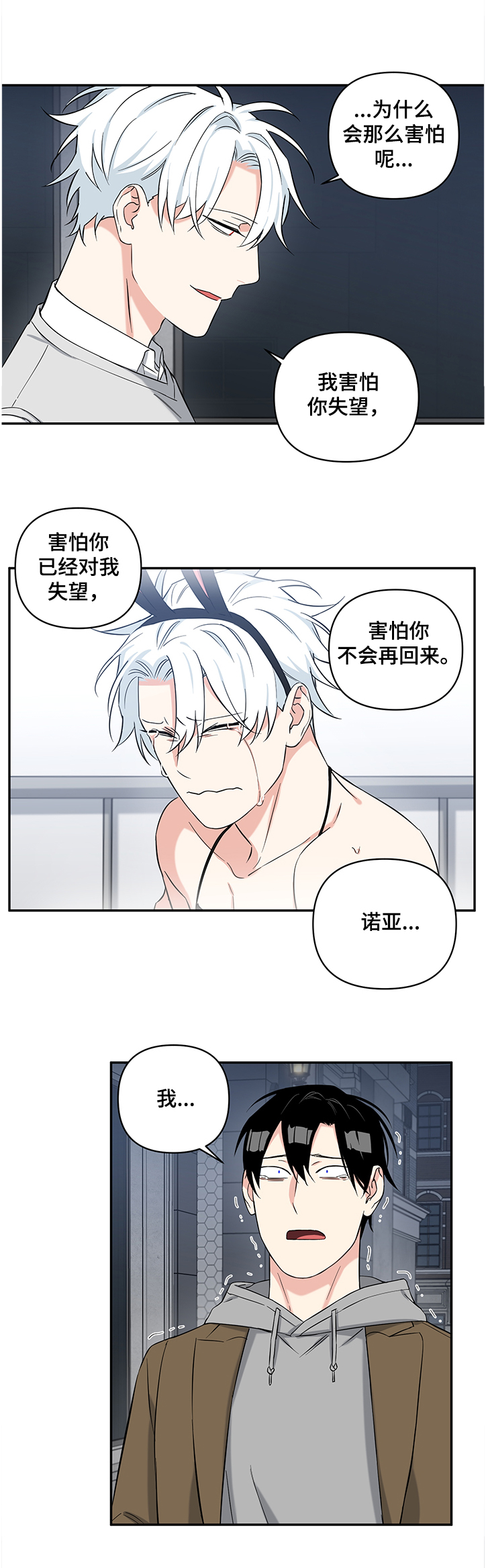 面瘫英雄漫画,第92章：【后记】你是谁3图