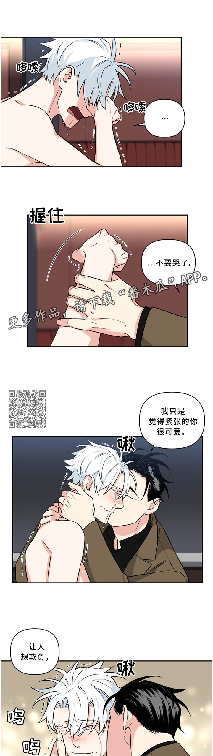 面瘫英雄漫画,第30章：我就是”狗”4图