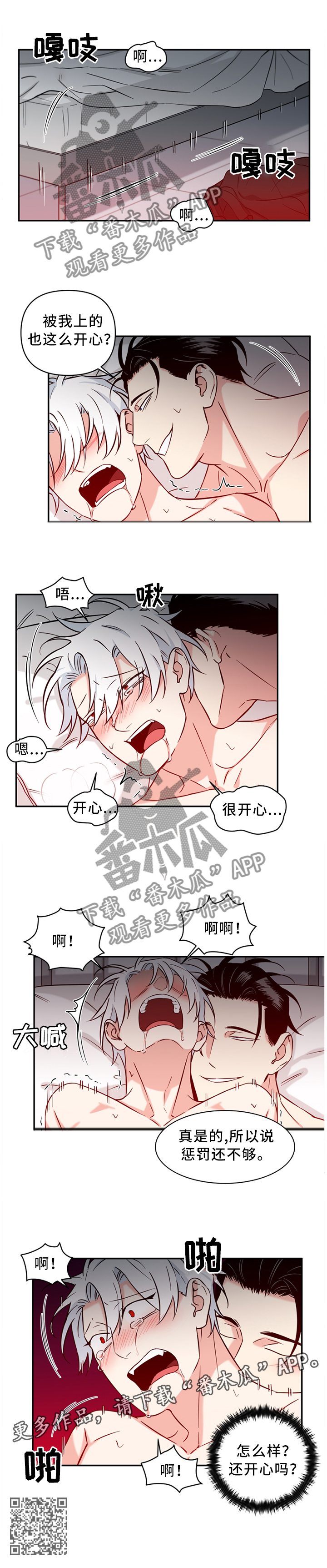 面瘫加脑梗的英雄漫画,第42章：爱上这种感觉4图