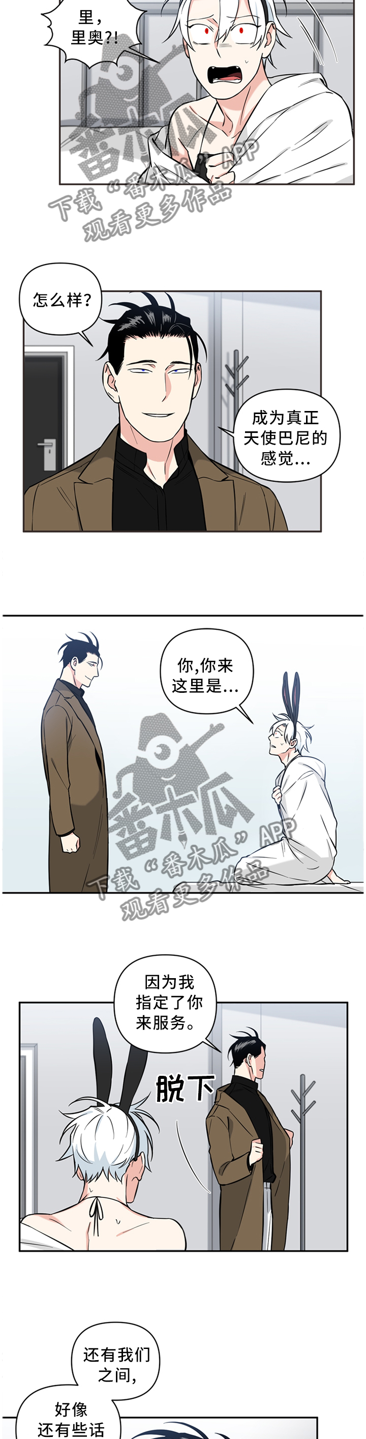 面瘫英雄漫画,第41章：前后反差4图
