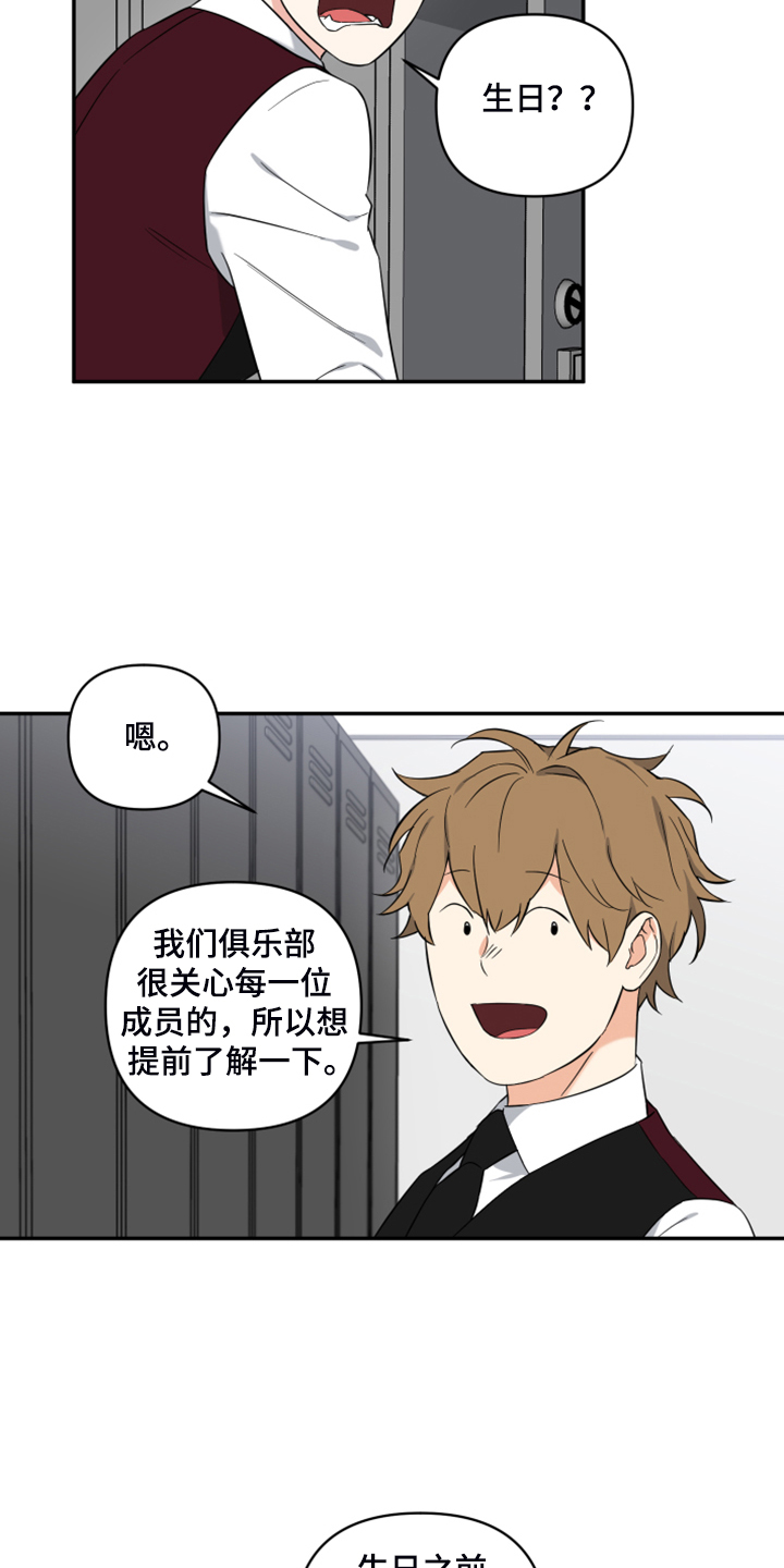 第117章：【番外】礼物的苦恼1