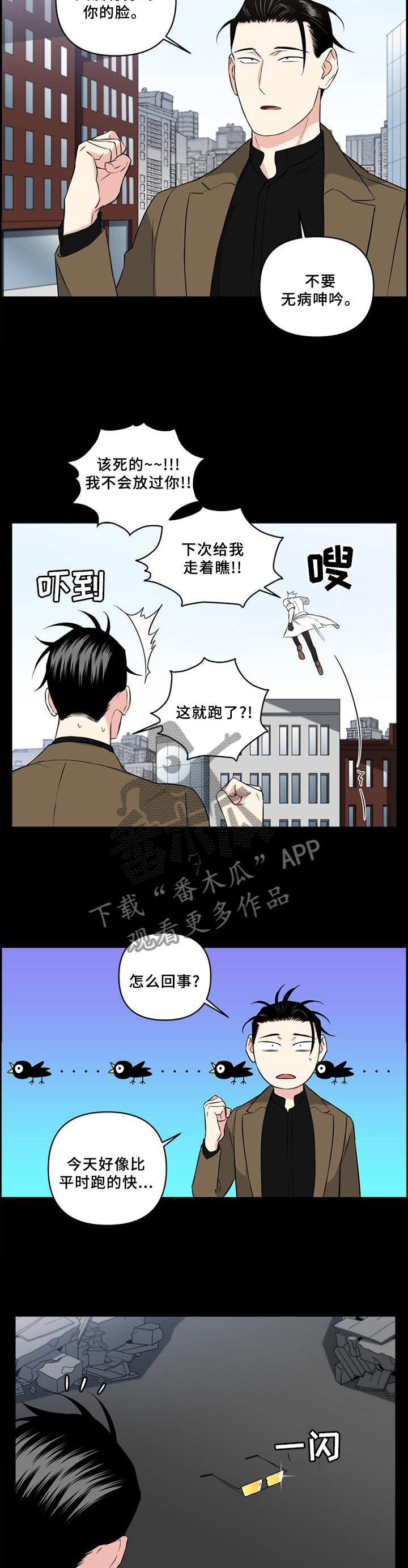 得过面瘫的名人漫画,第65章：终于找到了3图