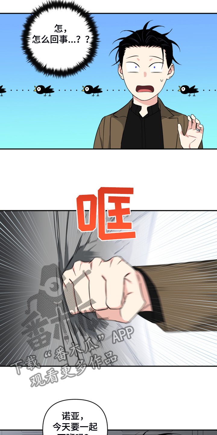 面瘫英雄里奥漫画,第119章：【番外】你是不是出轨了2图