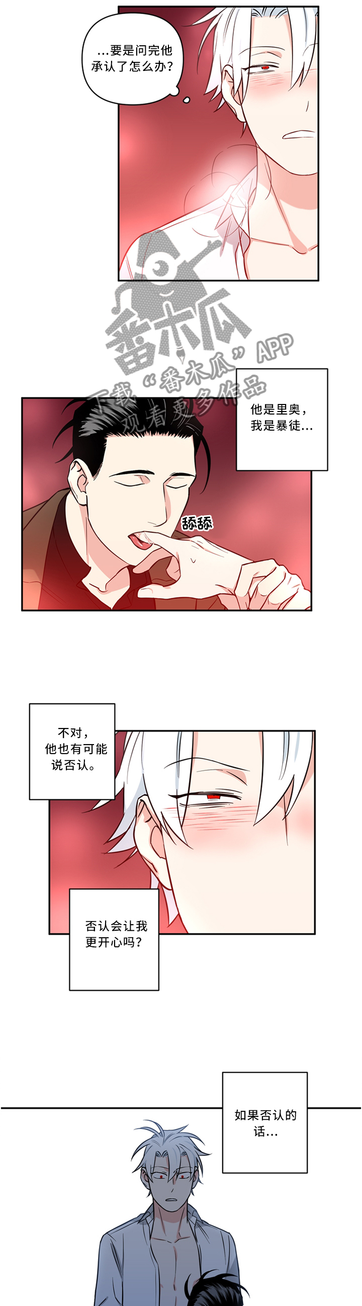 面瘫英雄漫画,第27章：疼痛的感觉5图