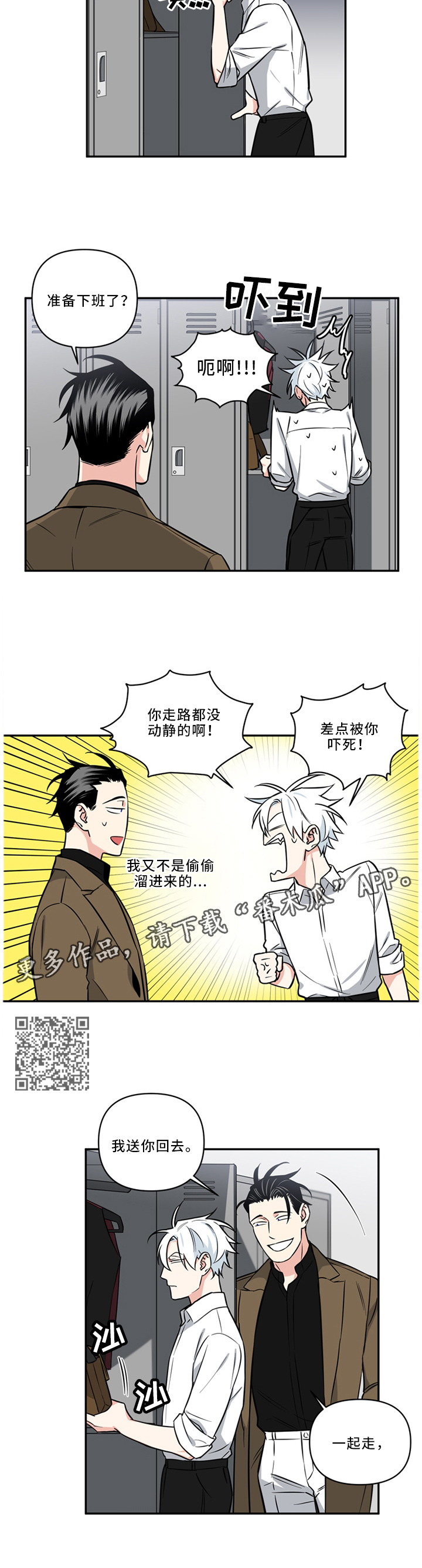 面瘫英雄漫画,第32章：我可以...4图