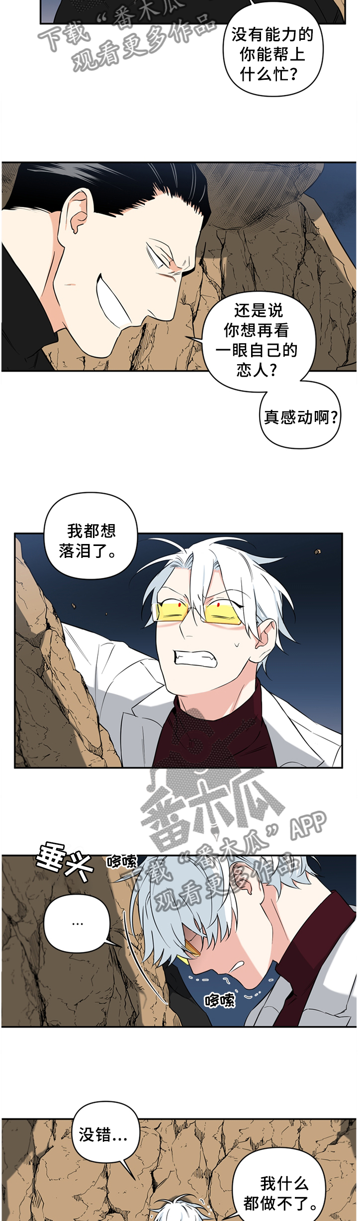 面瘫英雄里奥漫画,第60章：尽自己最大的努力4图