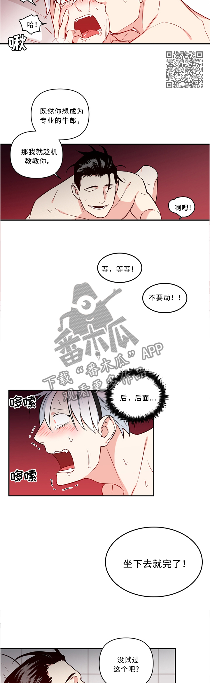 面瘫英雄漫画,第23章：我喜欢3图