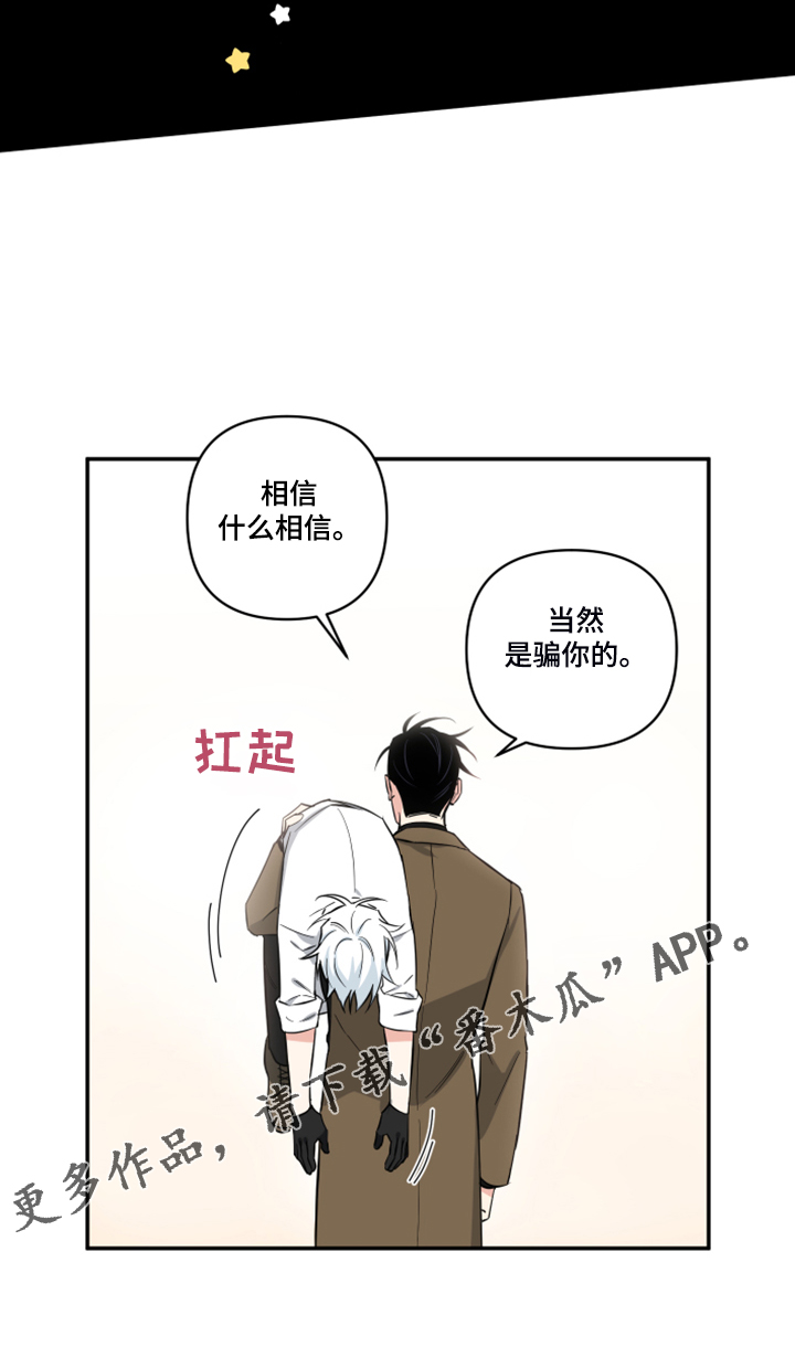 得过面瘫的名人漫画,第126章：【番外】什么话你都信1图