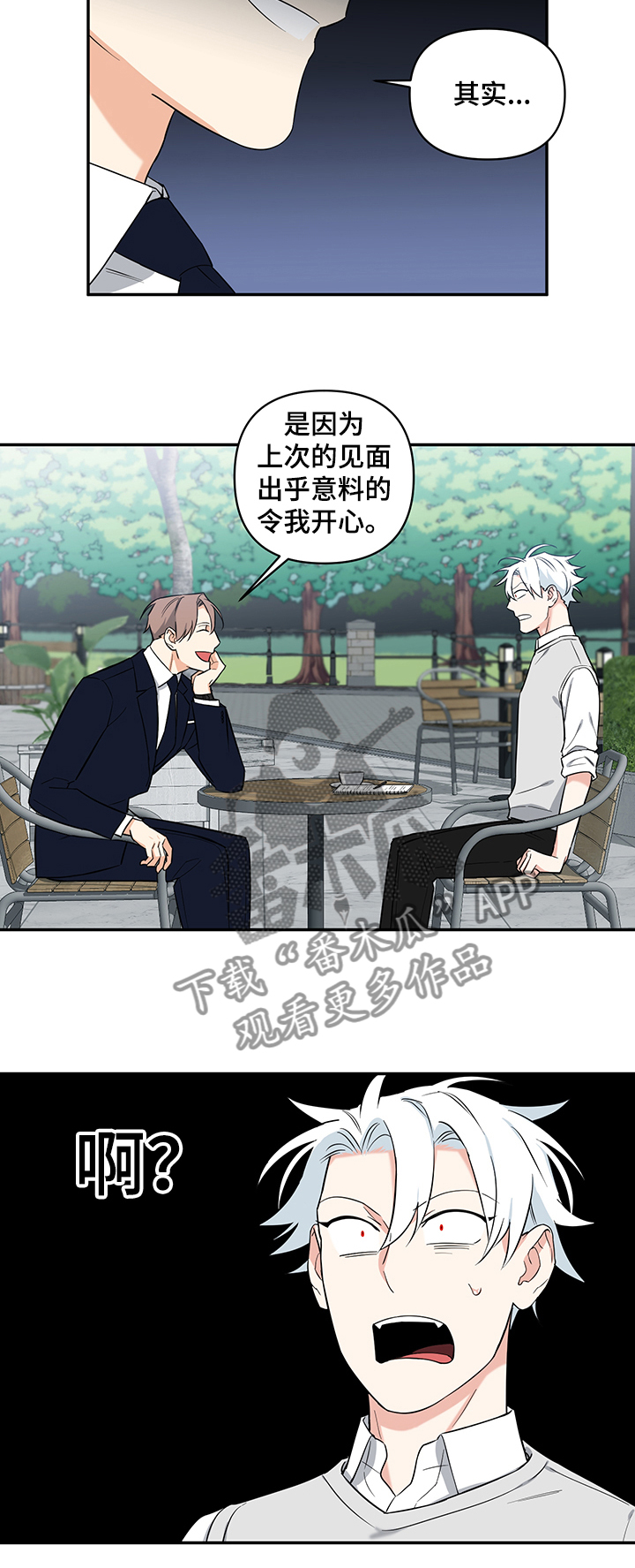 第83章：【后记】跟踪狂4