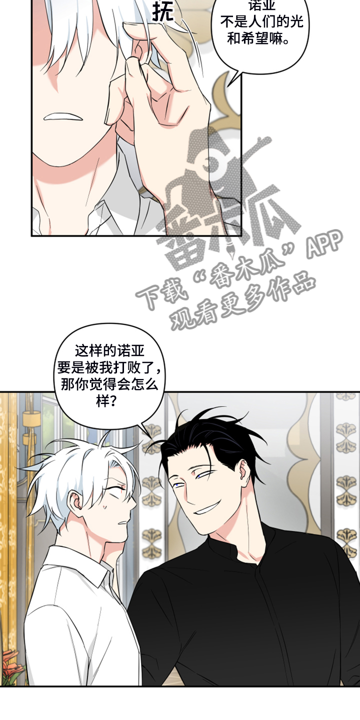 面瘫英雄漫画,第127章：【番外】什么感情？4图