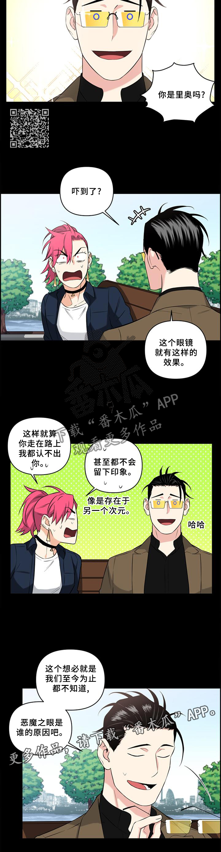 得过面瘫的名人漫画,第65章：终于找到了5图