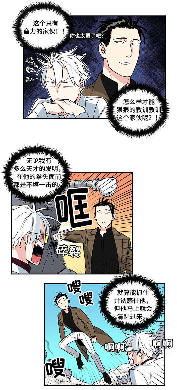 面瘫的角色漫画,第2章：秒杀5图