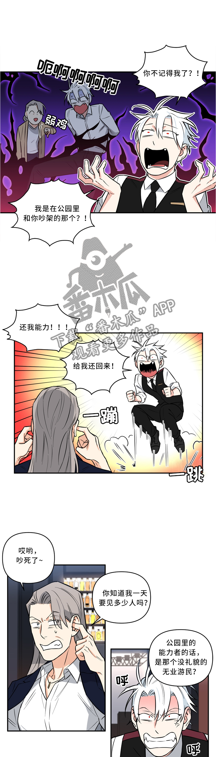 面瘫英雄漫画,第24章：我就是王法1图