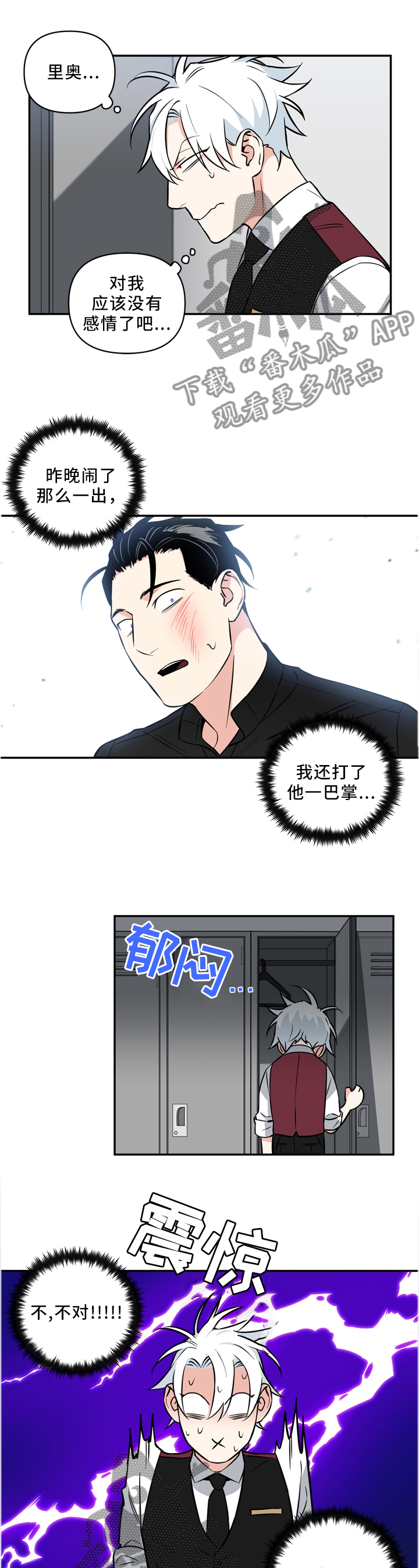冷面英雄漫画,第36章：传闻是真的?3图
