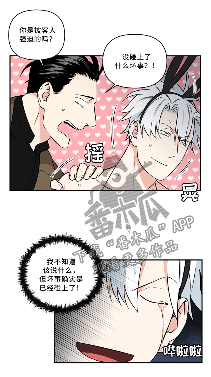 面瘫最怕三个动作漫画,第19章：给我解释3图
