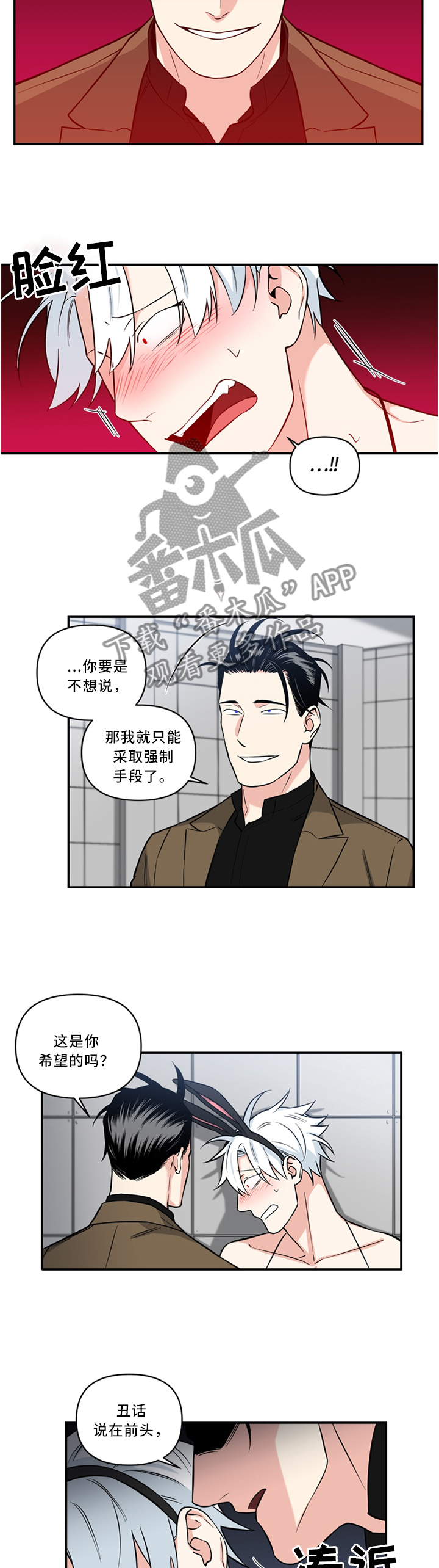 面瘫加脑梗的英雄漫画,第21章：大脑 一片空白3图