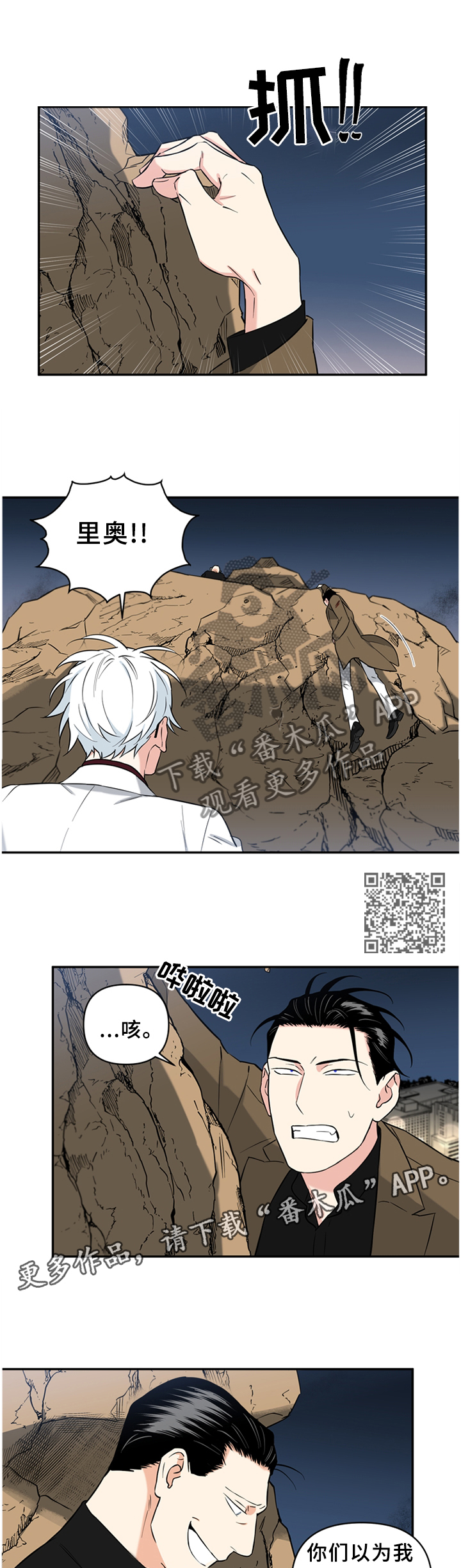 面瘫英雄里奥漫画,第60章：尽自己最大的努力2图