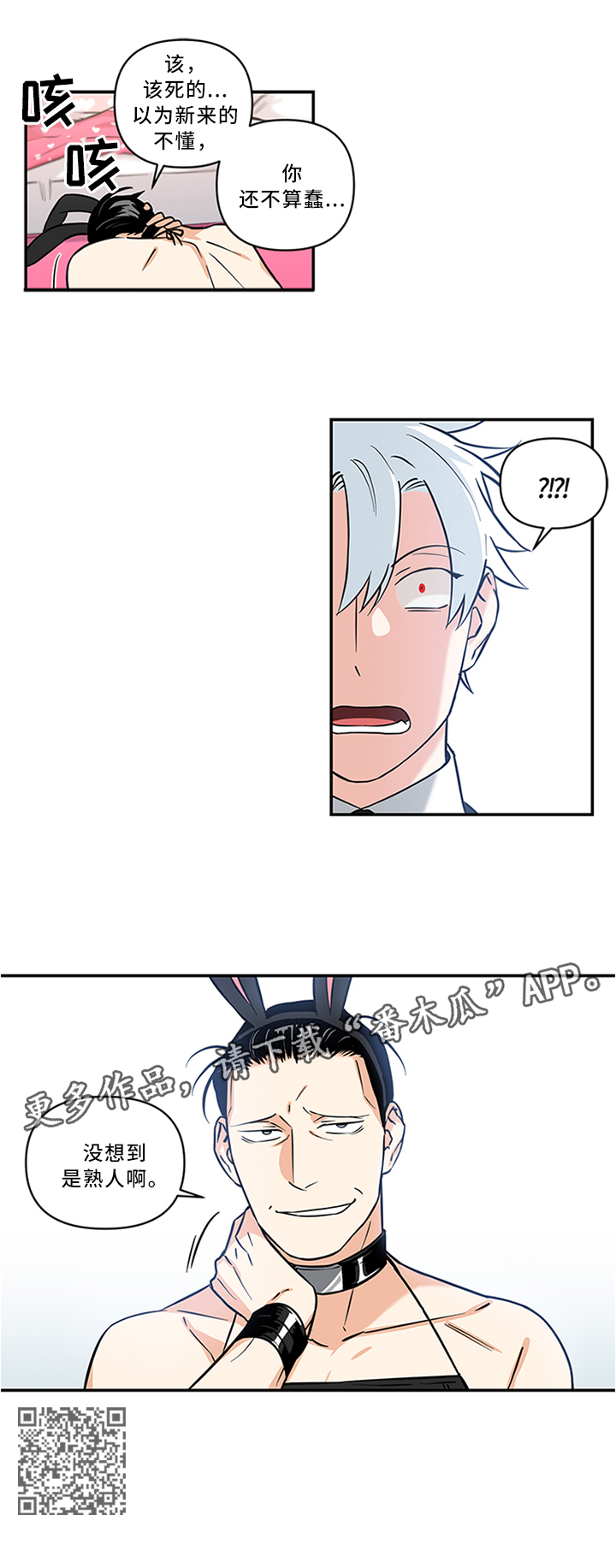 面瘫英雄漫画,第15章：熟人1图