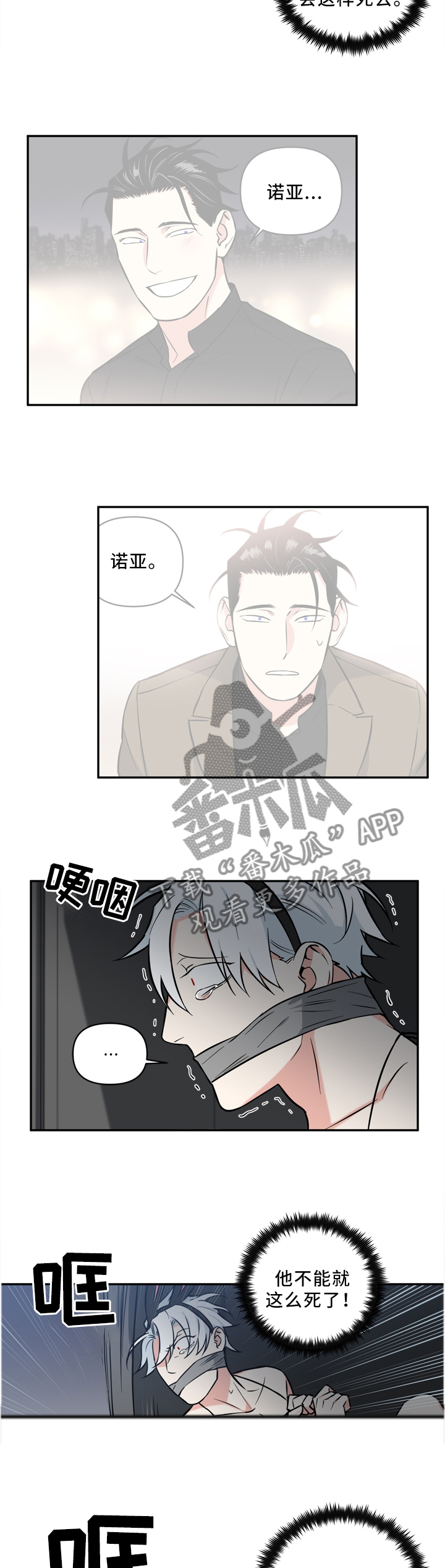 冷面英雄漫画,第37章：我不想!1图