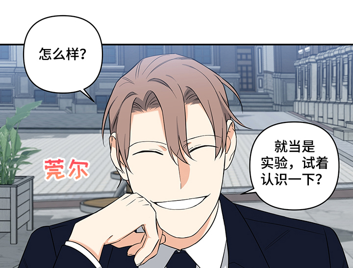 面瘫英雄漫画,第84章：【后记】跟我约会吧2图