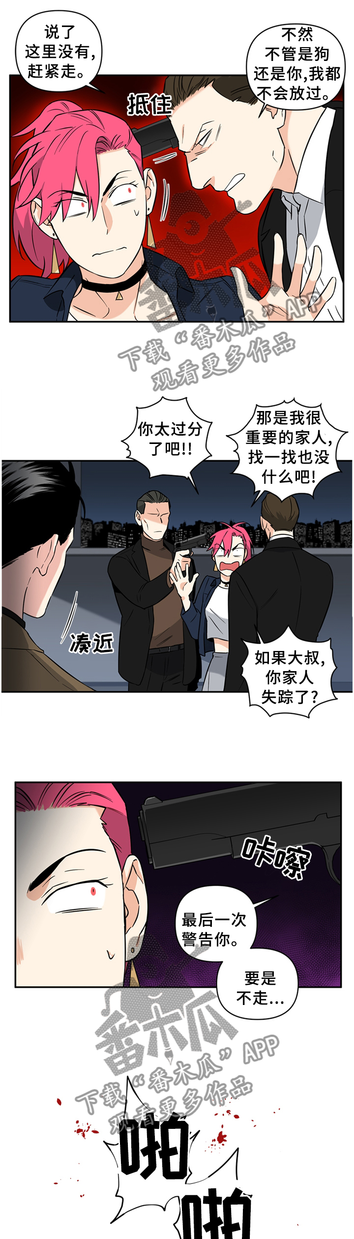 面瘫加脑梗的英雄漫画,第55章：不愧是你4图