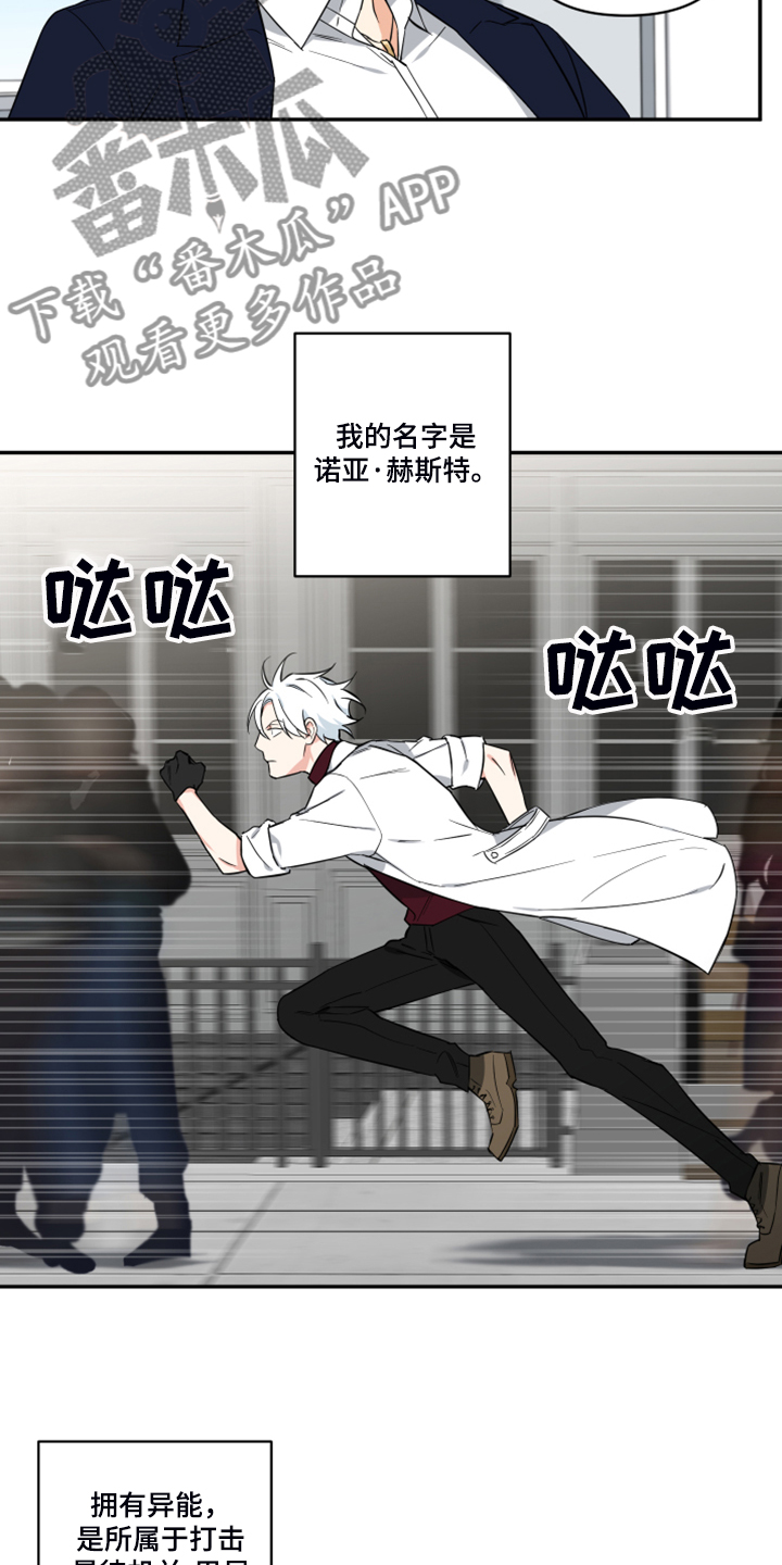 面瘫怎么引起的原因漫画,第125章：【番外】诺亚变好人？2图