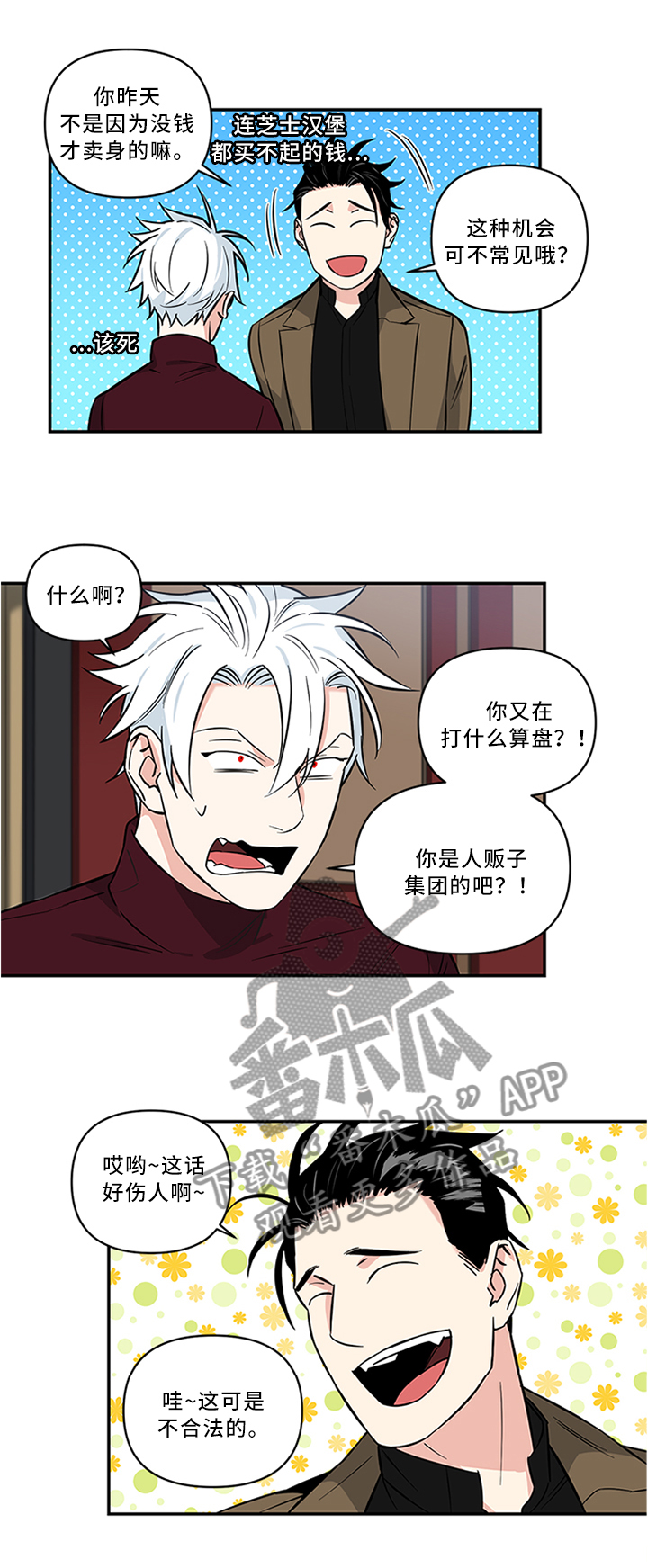 面瘫英雄漫画,第14章：怎么样?3图