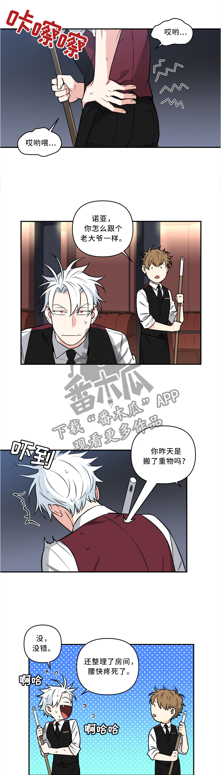 面瘫英雄漫画,第24章：我就是王法1图