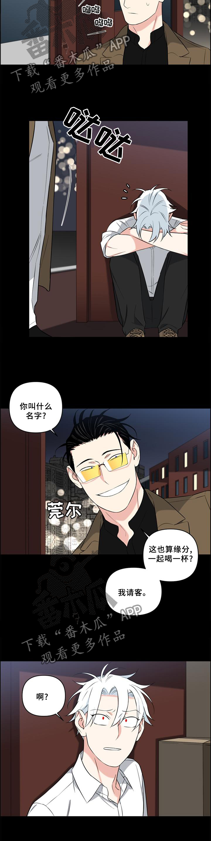 面瘫视频漫画,第66章：喝酒2图