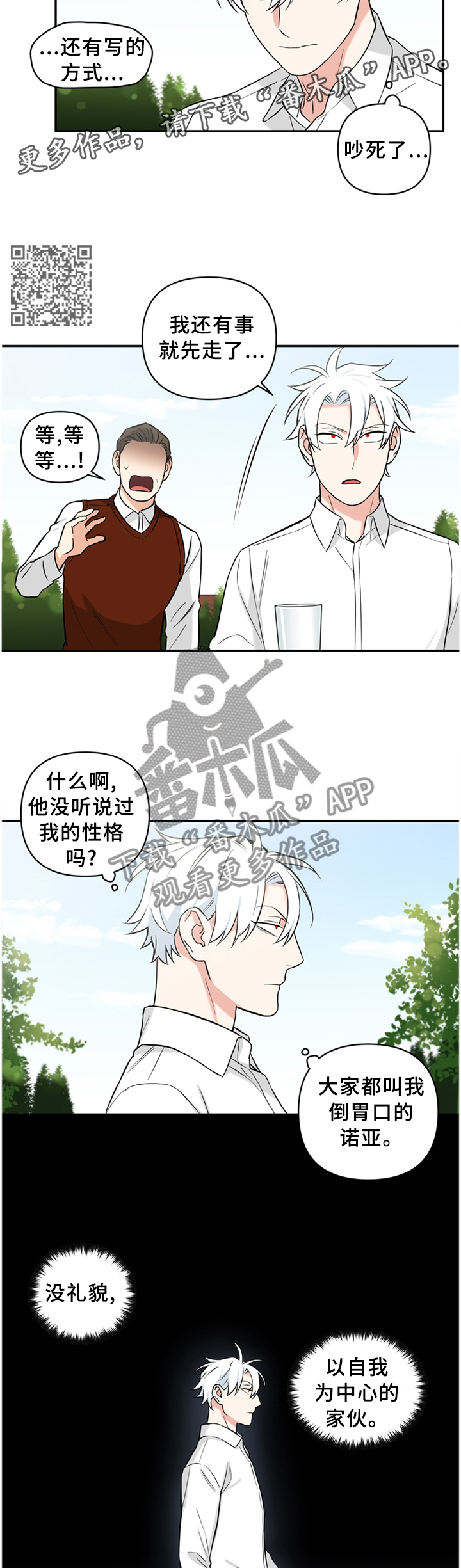 面瘫英雄漫画,第57章：恶魔之眼1图