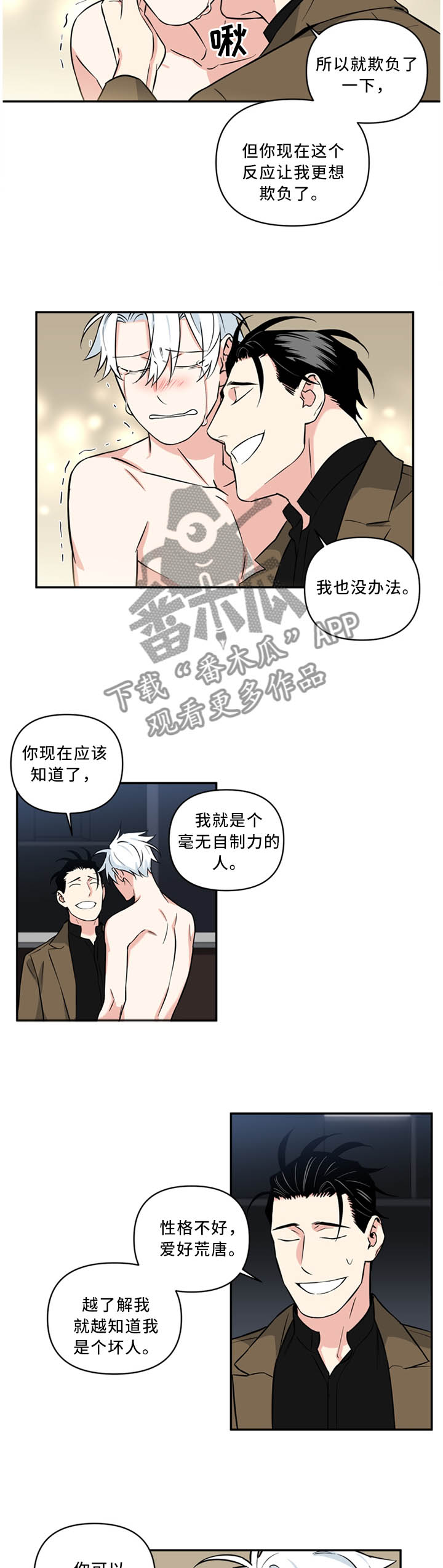 面瘫英雄漫画,第30章：我就是”狗”5图