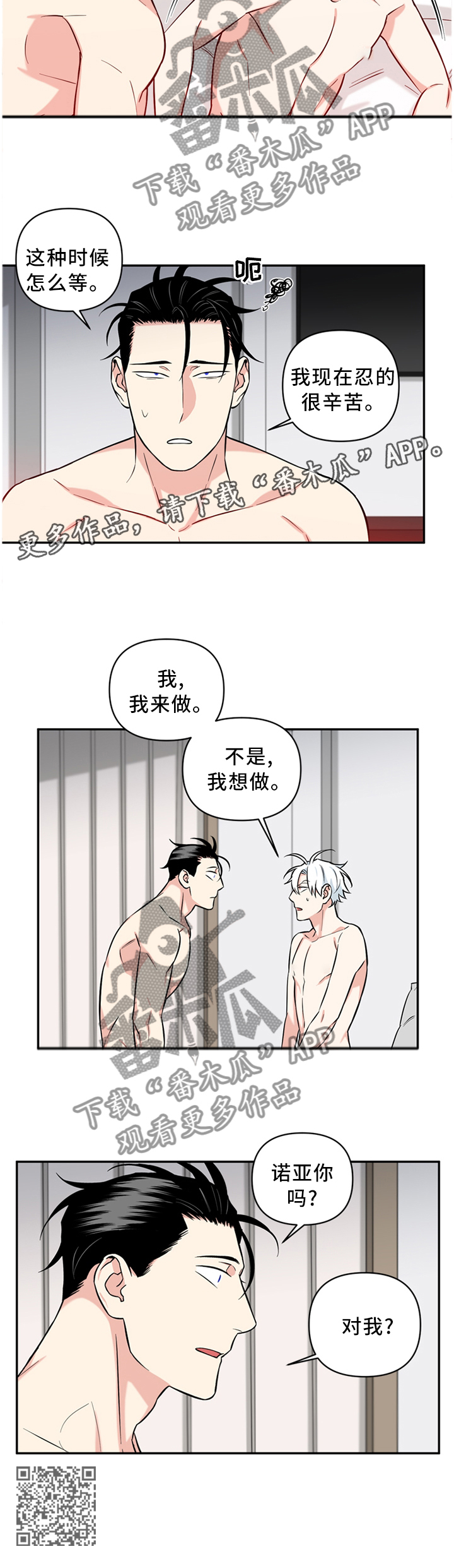 面瘫英雄漫画,第51章：我来主导2图