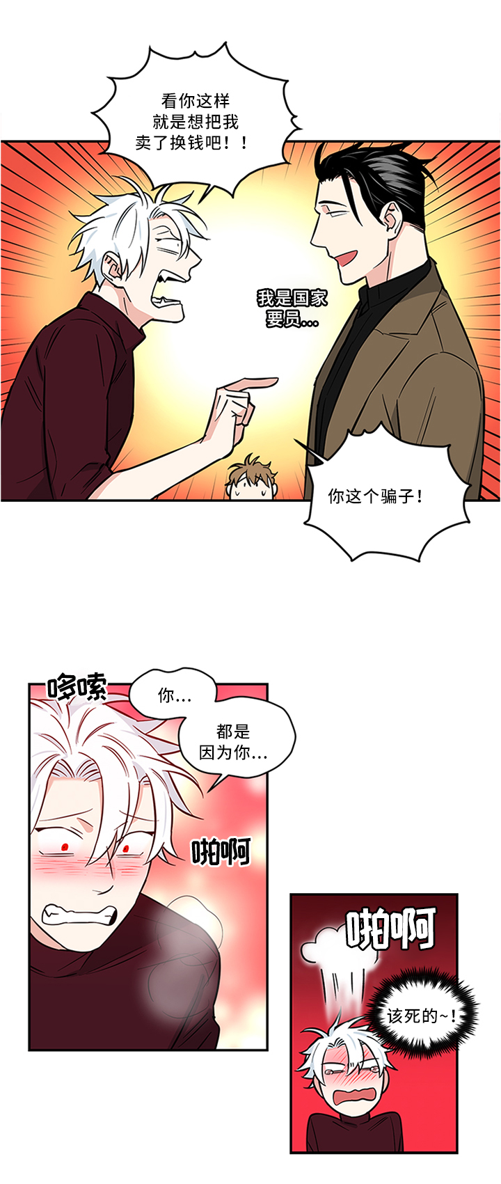 面瘫英雄漫画,第14章：怎么样?4图