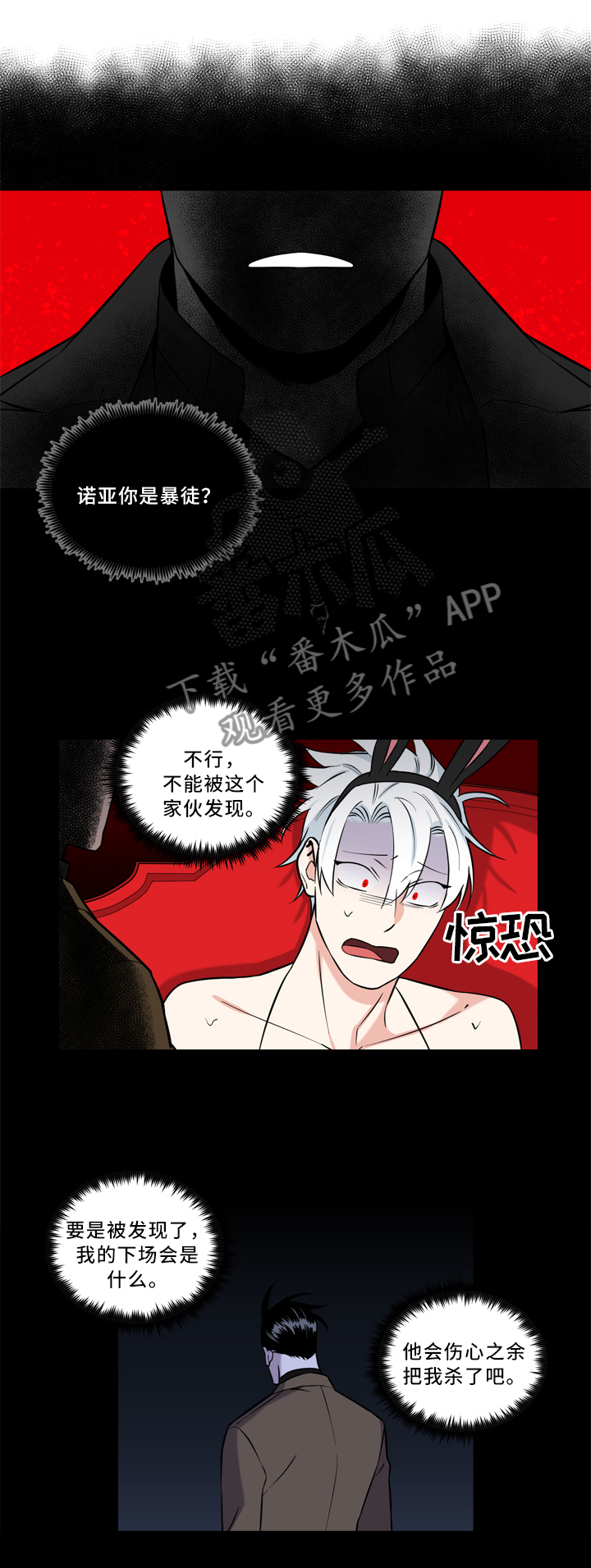 面瘫英雄漫画,第20章：逃跑3图