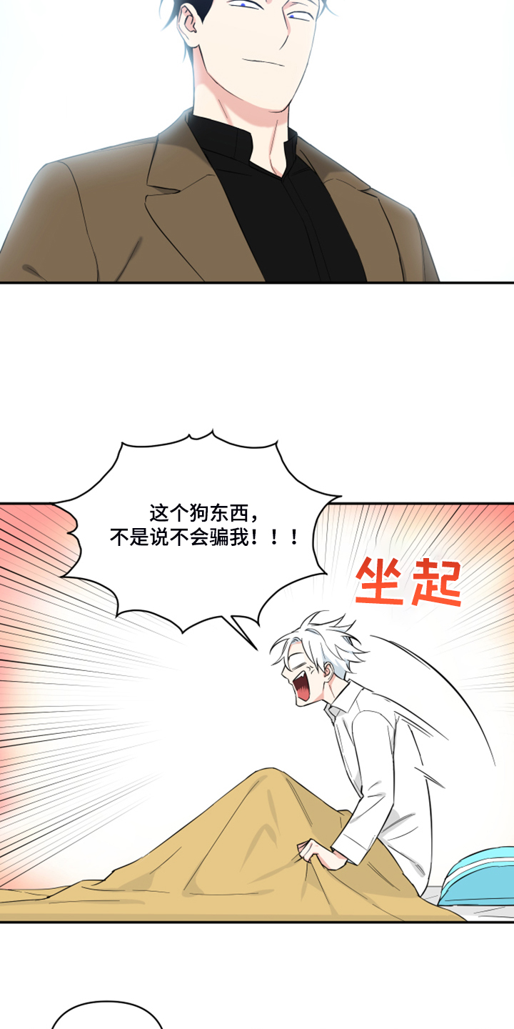 面瘫英雄漫画,第127章：【番外】什么感情？2图