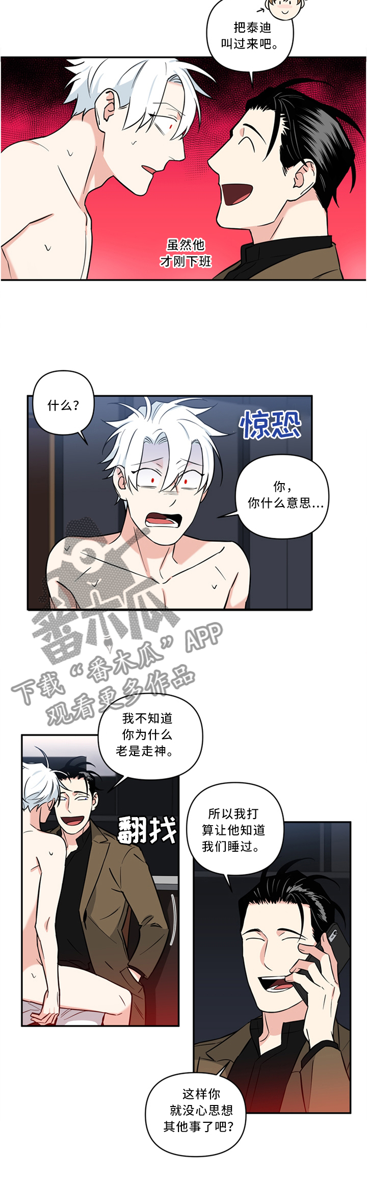 面瘫英雄漫画,第29章：还是叫他来吧3图