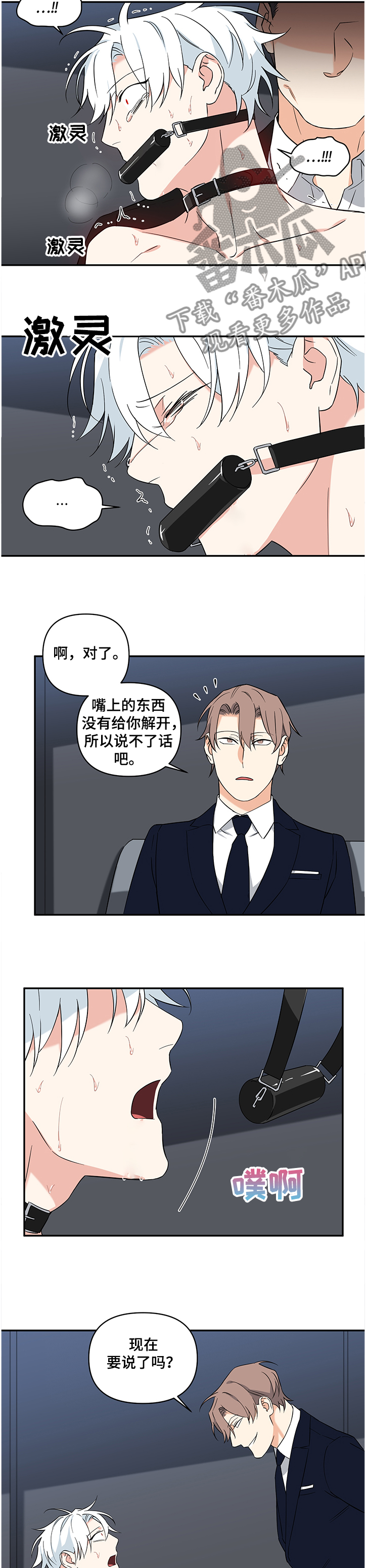 面瘫英雄漫画,第98章：【后记】我有的是办法5图