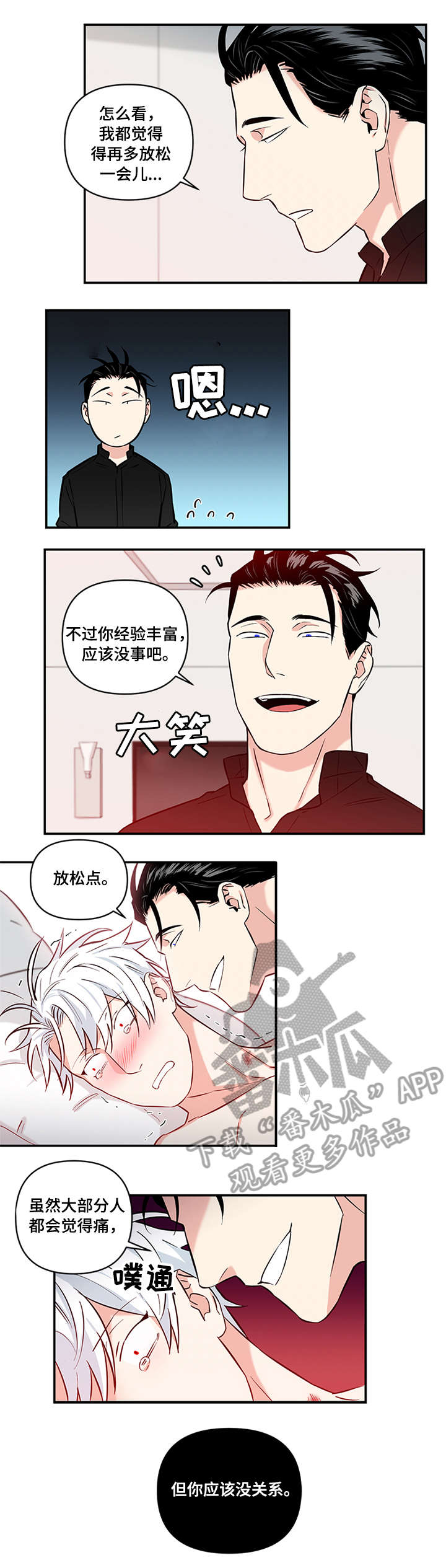 面瘫视频漫画,第11章：放松4图