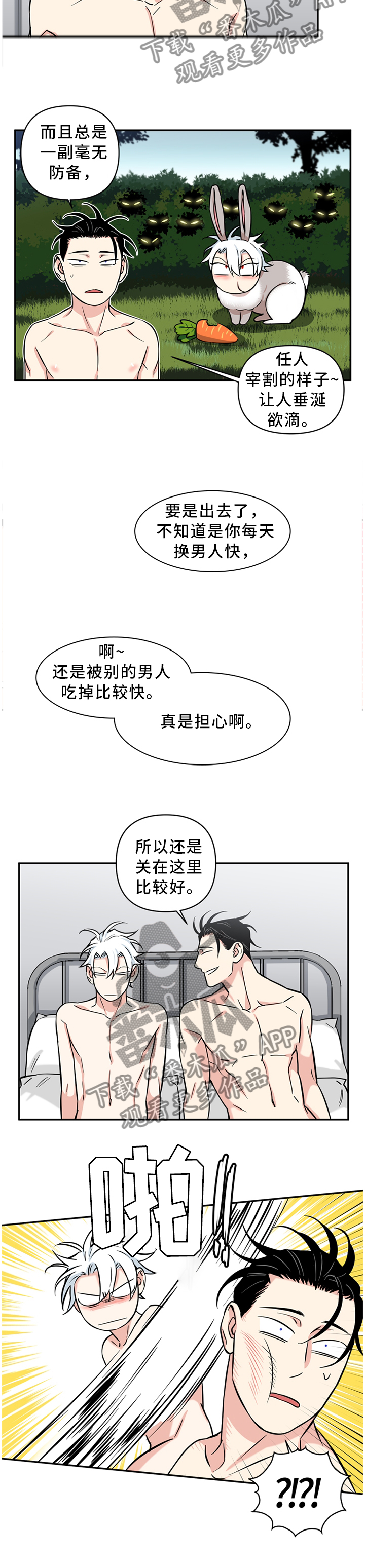 面瘫英雄里奥漫画,第43章：梦话3图