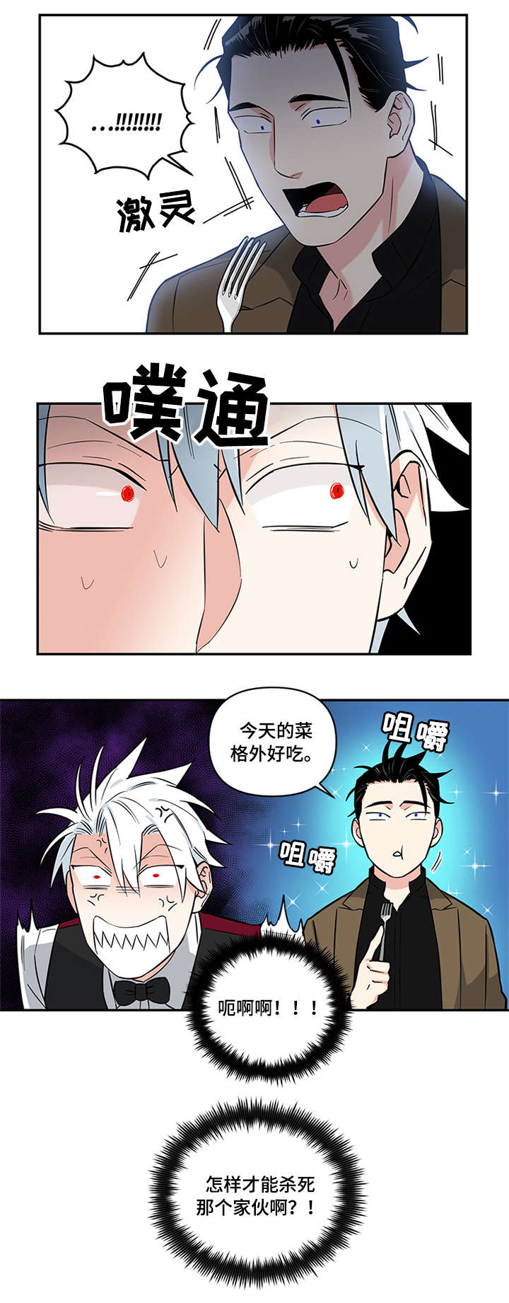 面瘫英雄漫画,第6章：下毒1图