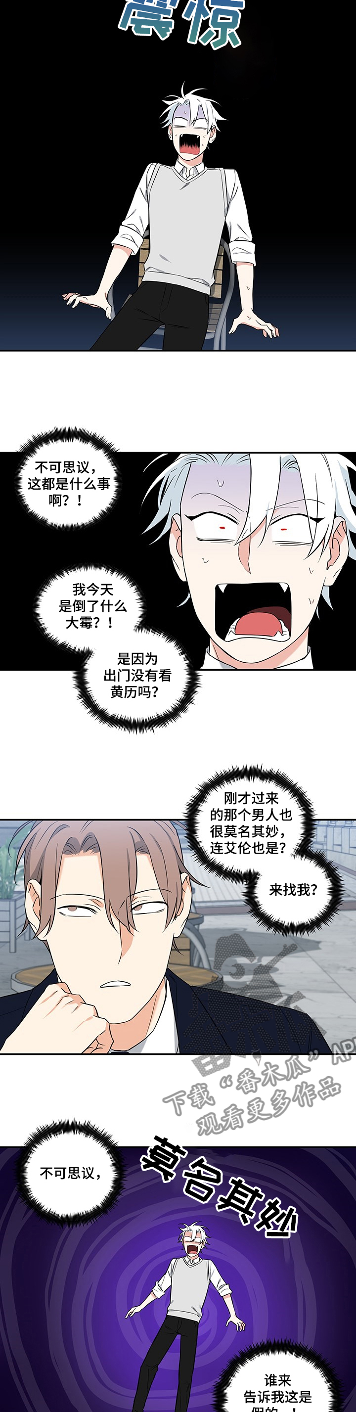 面瘫英雄漫画,第84章：【后记】跟我约会吧3图