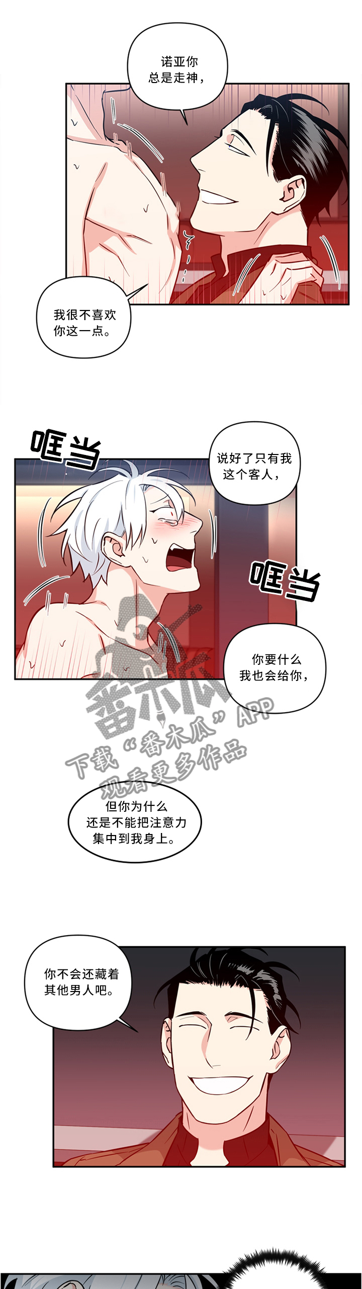 面瘫英雄漫画,第29章：还是叫他来吧1图