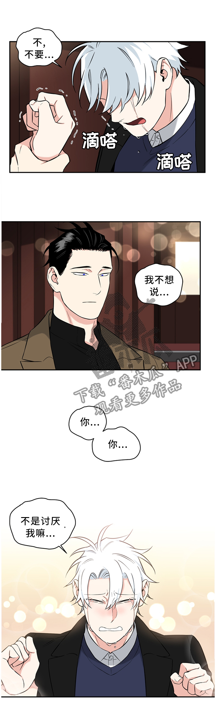 第50章：我不讨厌你3