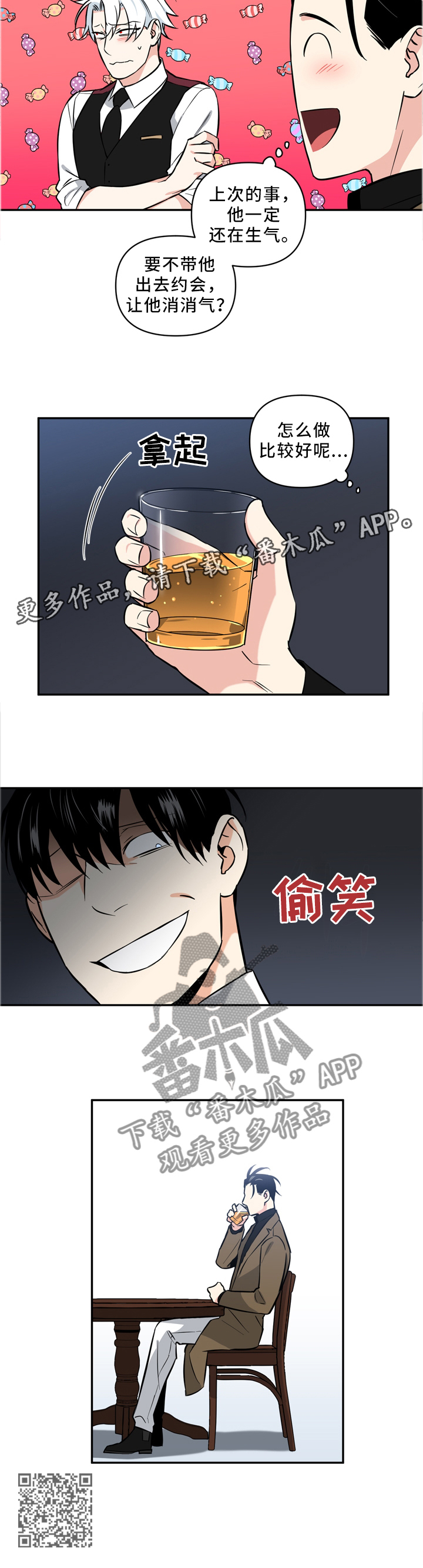 冷面英雄漫画,第37章：我不想!4图