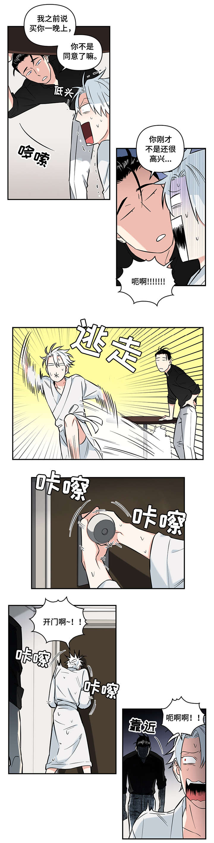 面瘫的演员漫画,第9章：一晚上1图