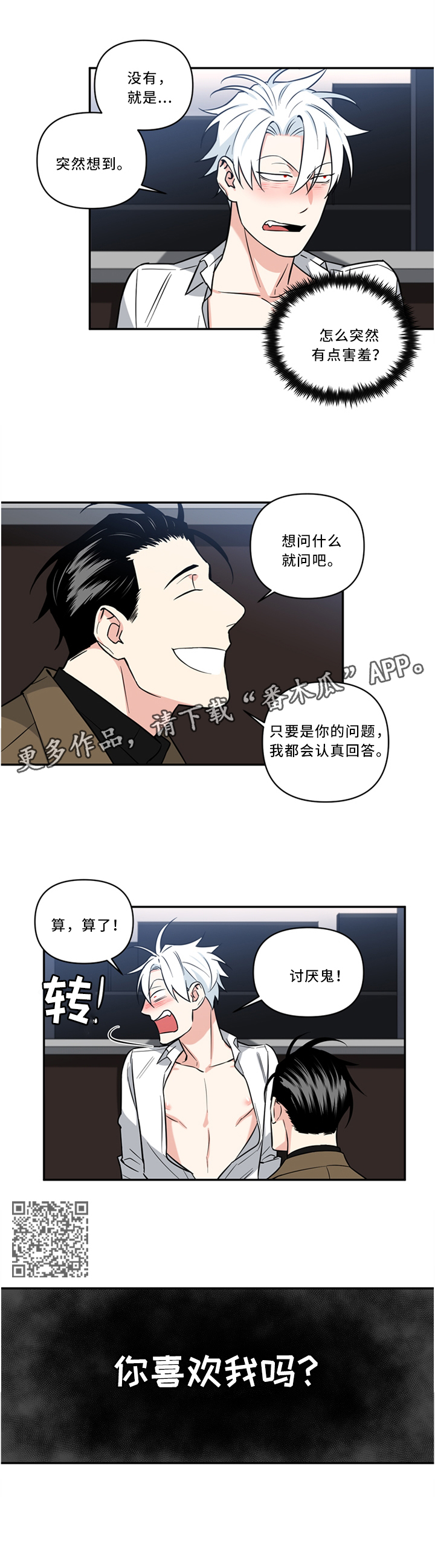 面瘫英雄漫画,第27章：疼痛的感觉4图